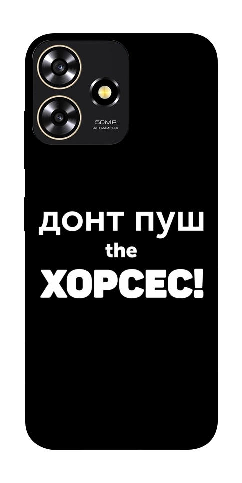 Чехол Донт Пуш Зе Хорсес для ZTE Blade A73 4G