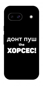 Чехол Донт Пуш Зе Хорсес для Google Pixel 8a