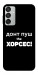 Чехол Донт Пуш Зе Хорсес для Galaxy M15 5G
