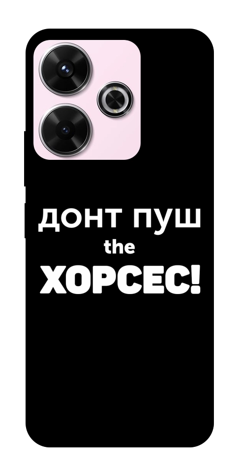 Чехол Донт Пуш Зе Хорсес для Xiaomi Redmi 13 4G