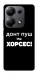 Чехол Донт Пуш Зе Хорсес для Xiaomi Redmi Note 13 Pro 5G