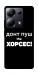Чехол Донт Пуш Зе Хорсес для Xiaomi Poco M6 Pro 4G