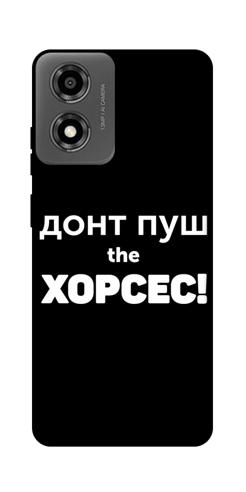 Чехол Донт Пуш Зе Хорсес для Motorola Moto E14