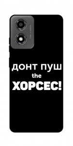 Чехол Донт Пуш Зе Хорсес для Motorola Moto E14