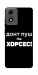 Чехол Донт Пуш Зе Хорсес для Motorola Moto E14
