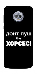 Чохол Донт Пуш Зе Хорсес для Motorola Moto G6 Plus