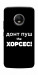 Чохол Донт Пуш Зе Хорсес для Motorola Moto G5S