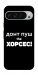 Чохол Донт Пуш Зе Хорсес для Google Pixel 9 Pro XL