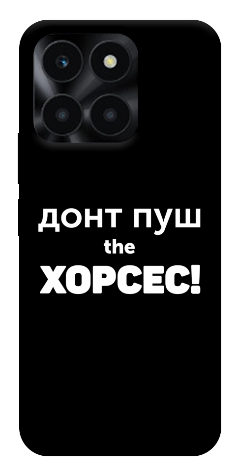 Чехол Донт Пуш Зе Хорсес для Huawei Honor X6a