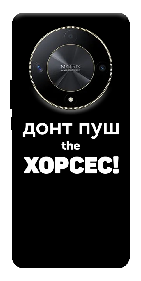Чохол Донт Пуш Зе Хорсес для Huawei Magic6 Lite