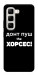 Чохол Донт Пуш Зе Хорсес для Infinix Hot 50 4G