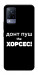 Чехол Донт Пуш Зе Хорсес для Vivo V21
