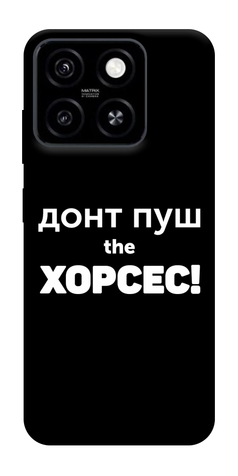 Чохол Донт Пуш Зе Хорсес для ZTE Blade A55 4G