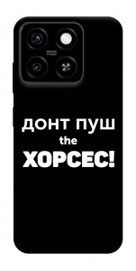 Чохол Донт Пуш Зе Хорсес для ZTE Blade A55 4G