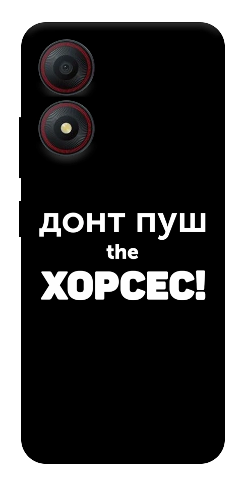 Чехол Донт Пуш Зе Хорсес для ZTE Blade A34 4G