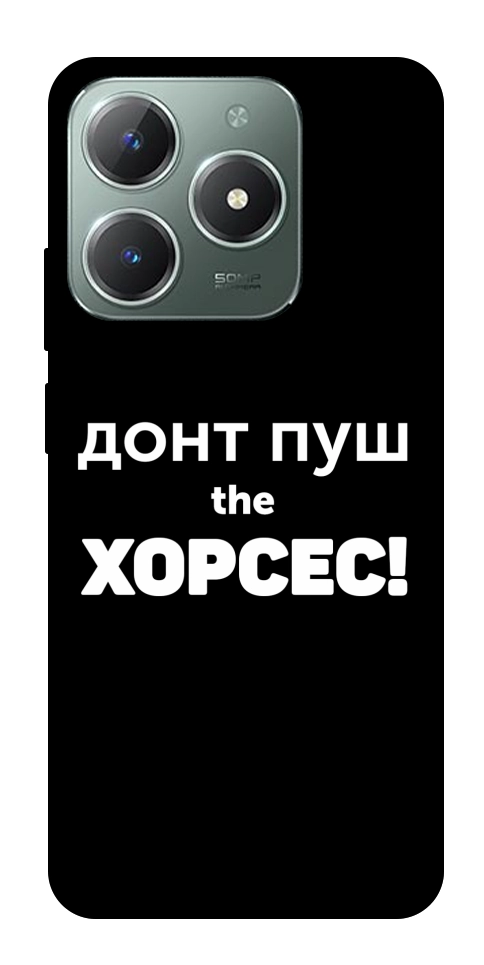 Чохол Донт Пуш Зе Хорсес для Realme C61