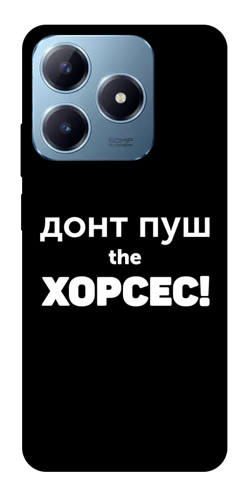Чехол Донт Пуш Зе Хорсес для Realme C63 4G