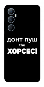 Чехол Донт Пуш Зе Хорсес для Realme C65 4G