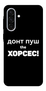 Чехол Донт Пуш Зе Хорсес для Galaxy A56 5G