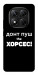Чехол Донт Пуш Зе Хорсес для Xiaomi Redmi Note 14 Pro 5G