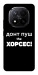 Чехол Донт Пуш Зе Хорсес для Xiaomi Redmi Note 14 Pro+ 5G