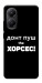 Чехол Донт Пуш Зе Хорсес для Xiaomi Poco X7 Pro