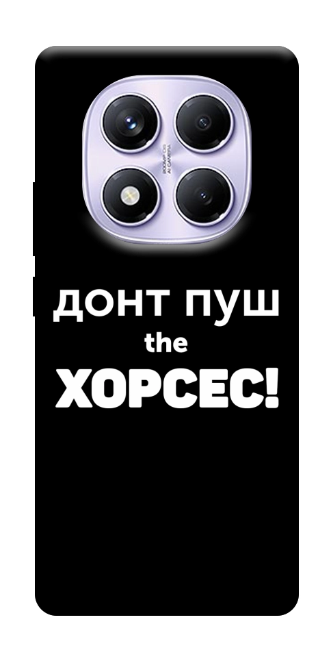 Чехол Донт Пуш Зе Хорсес для Xiaomi Redmi Note 14 Pro 4G