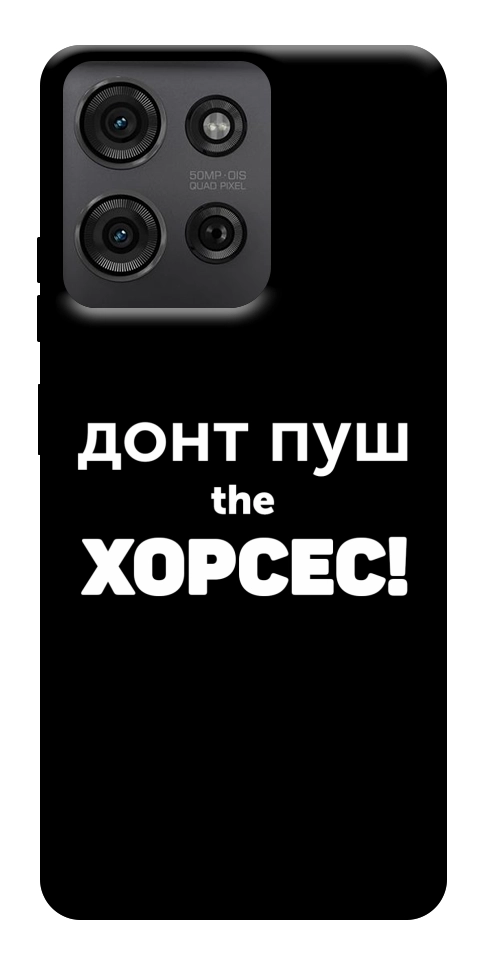 Чохол Донт Пуш Зе Хорсес для Motorola Moto G75 5G