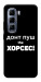 Чохол Донт Пуш Зе Хорсес для Infinix Hot 50 Pro