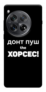 Чохол Донт Пуш Зе Хорсес для OnePlus 12