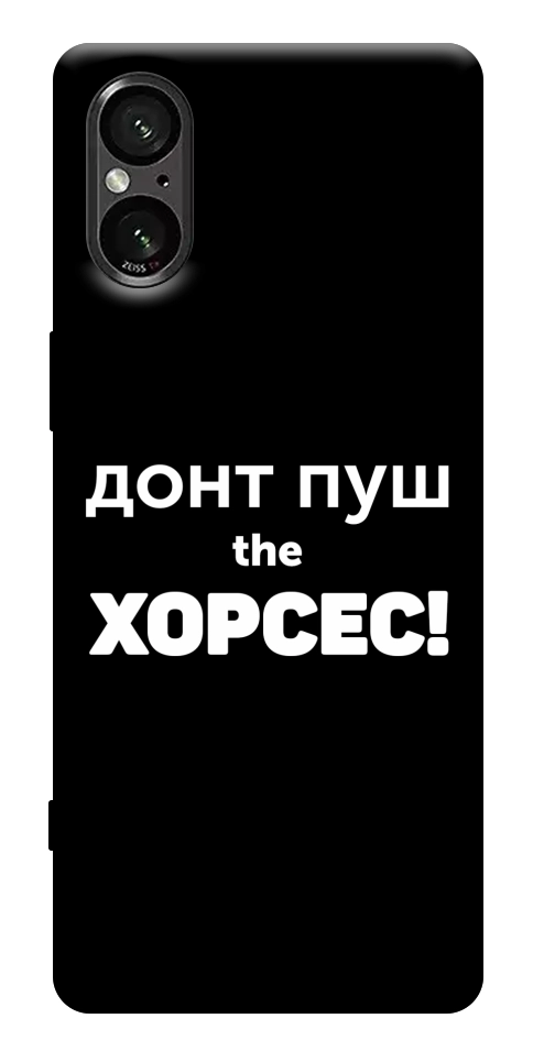 Чохол Донт Пуш Зе Хорсес для Sony Xperia 5 V
