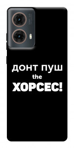 Чохол Донт Пуш Зе Хорсес для Motorola Moto G85