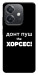 Чохол Донт Пуш Зе Хорсес для Oppo A40m