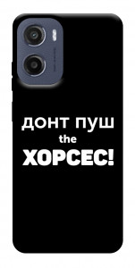 Чехол Донт Пуш Зе Хорсес для Motorola Moto E15