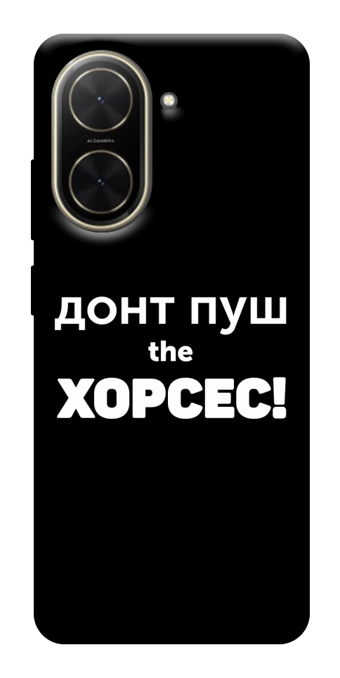 Чехол Донт Пуш Зе Хорсес для Xiaomi Poco C71