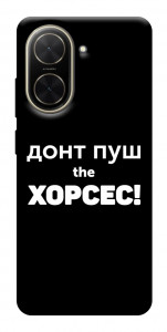 Чохол Донт Пуш Зе Хорсес для Xiaomi Poco C71