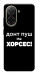 Чехол Донт Пуш Зе Хорсес для Xiaomi Poco C71