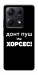 Чехол Донт Пуш Зе Хорсес для Xiaomi Redmi Note 14S