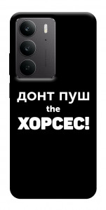 Чехол Донт Пуш Зе Хорсес для Realme C75