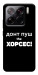 Чохол Донт Пуш Зе Хорсес для Xiaomi 15 Pro