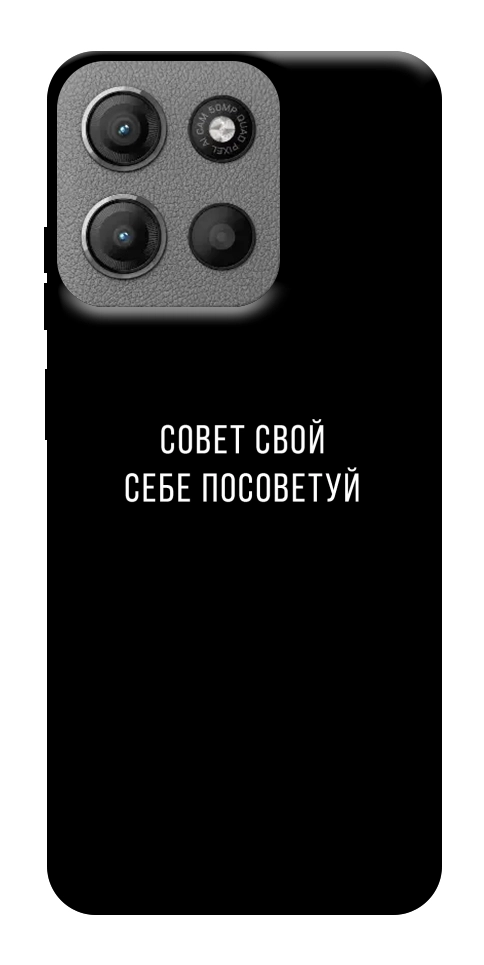 Чехол Совет свой себе посоветуй для Motorola Moto G15 4G