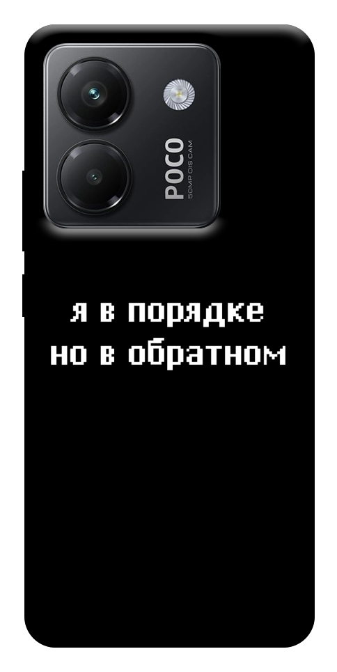 Чохол Я в порядку для Xiaomi Poco M7 Pro 5G