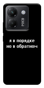 Чехол Я в порядке для Xiaomi Poco M7 Pro 5G