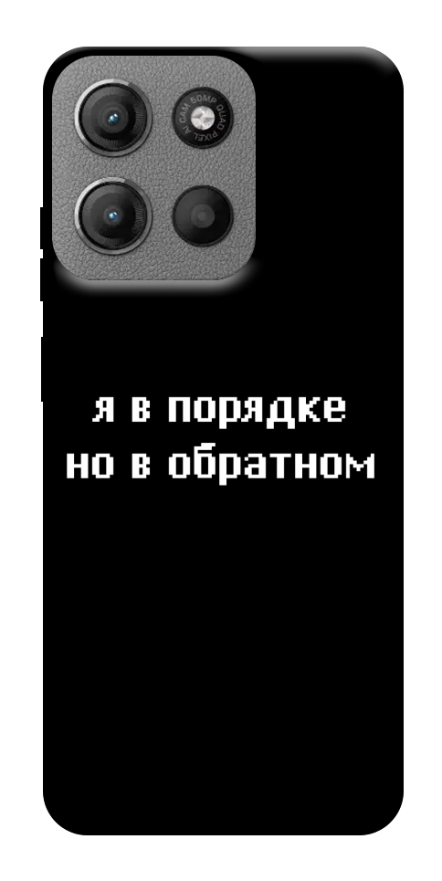 Чохол Я в порядку для Motorola Moto G15 4G
