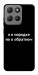 Чохол Я в порядку для Motorola Moto G15 4G