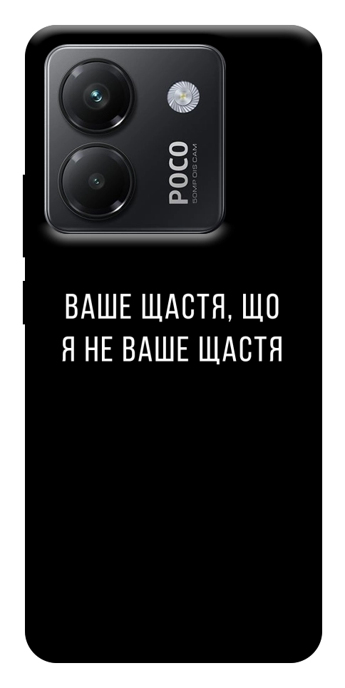 Чохол Ваше щастя для Xiaomi Poco M7 Pro 5G