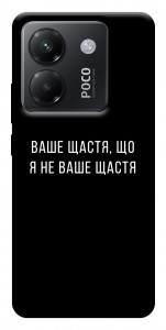 Чехол Ваше щастя для Xiaomi Poco M7 Pro 5G