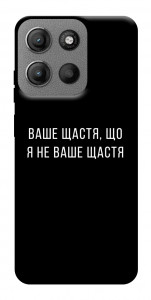 Чохол Ваше щастя для Motorola Moto G15 4G