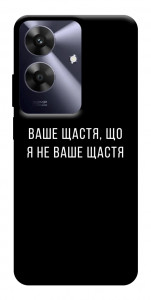 Чохол Ваше щастя для Realme Note 60