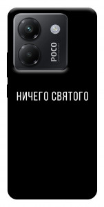Чехол Ничего святого black для Xiaomi Poco M7 Pro 5G